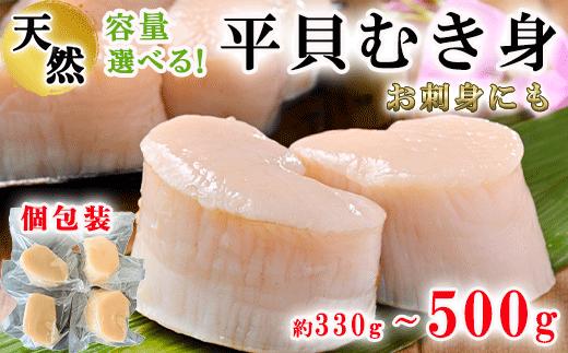 
            【先行予約】【容量 選べる】 天然 平貝 むき身 セット 330g~500g 冷凍 かい カイ 魚貝 魚介 海鮮 刺し身 刺身 平貝 たいらがい カイ 魚貝 魚介 海鮮 貝 刺し身 刺身 平貝 タイラギ かい カイ 魚貝 魚介 海鮮 刺し身 刺身 平貝 タイラギ たいらがい かい カイ 魚貝 魚介 海鮮 刺し身 刺身 平貝 タイラギ たいらがい かい カイ 魚貝 魚介 海鮮 愛知県 南知多町
          