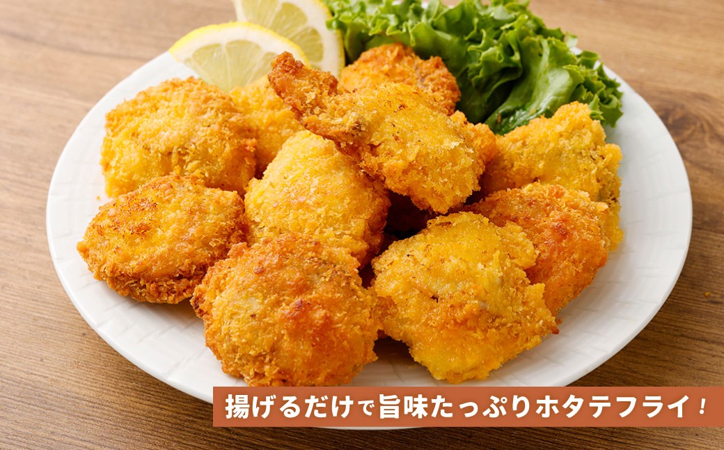 のぞみ水産 海産物 フライセット（ ホタテフライ 約500g ・ エビフライ 30尾 ）