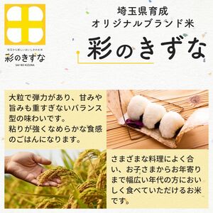 【寄附から2週間以内発送】令和6年産 米 精米 白米 埼玉県産 ブランド米 彩のきずな 5kg | 埼玉県 久喜市 米 コメ お米 特産 精米 白米 ごはん 美味しい おいしい 高品質 健康 安心 減