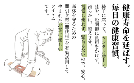  【歩くのがつらいと感じたら 足ふみ筋トレ丸太】年輪の力 032004