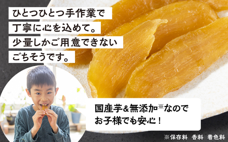 【先行予約】てづくり干し芋 紅はるか 3袋 540g 訳あり (180g×3) 干し芋 ほしいも さつまいも サツマイモ 芋 いも おやつ おかし 小分け 手作り 1月 2月