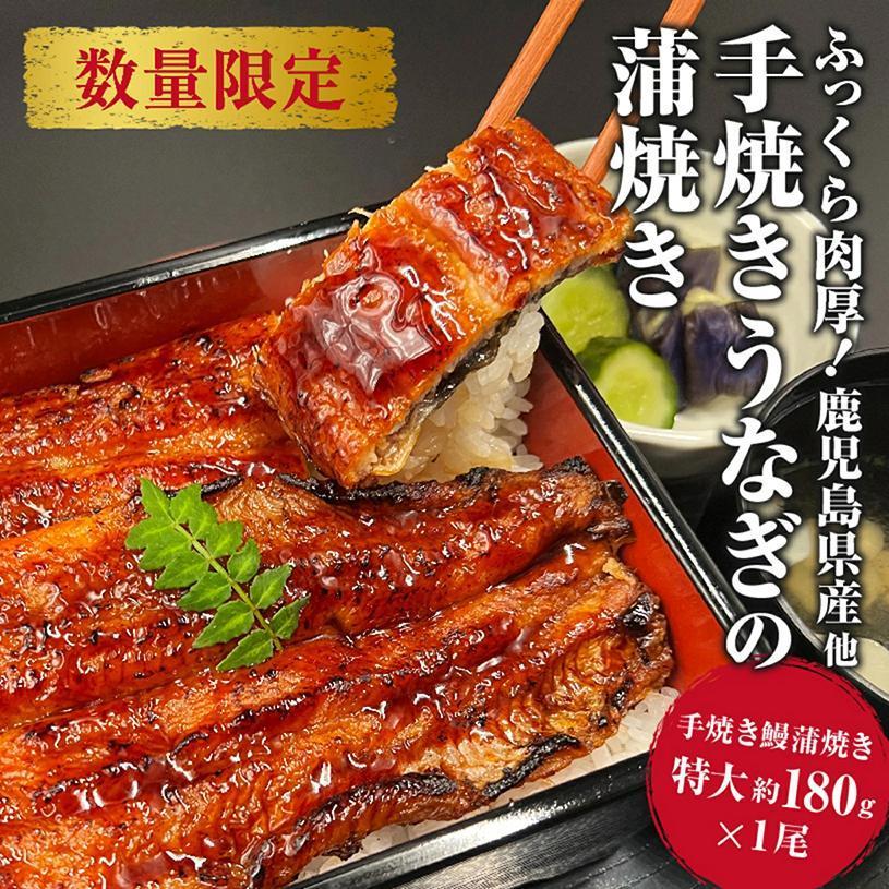 【ふるさと納税】【お中元ギフト】国産 うなぎの蒲焼き 特大 180g タレ・山椒付［1-2人前］ | 鰻 魚介類 水産 食品 人気 おすすめ 送料無料