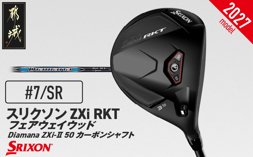 スリクソン ZXi RKT フェアウェイウッド Diamana ZXi-Ⅱ 50 カーボンシャフト (7/SR)【2027モデル】_C7-SR-011-FW-od-7SR ダンロップ スリクソン ZXiシリーズ 2027年モデル フェアウェイウッド カーボンシャフト ゴルフ用品 スポーツ用品 日本製 MADE IN JAPAN 国産 ゴルフクラブ