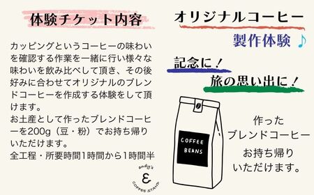  andy's オリジナルコーヒーブレンド製作体験 200g 珈琲 珈琲 珈琲 珈琲 珈琲 andy's COFFEE STAND
