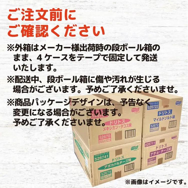 スナック 菓子 ドリトス4種類 食べ比べ バラエティ お菓子 計48袋トルティーヤ チップス 詰め合わせ _DI02