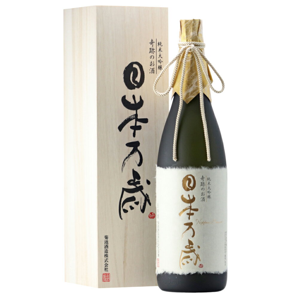 【ふるさと納税】日本酒 木村式奇跡のお酒 純米大吟醸 雄町 日本万歳 1.8L 酒 お酒 アルコール 倉敷市