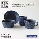 【ふるさと納税】【波佐見焼】PATTERNED シリーズ cobalt blue 4点セット【BIRDS’ WORDS】 [CF031]