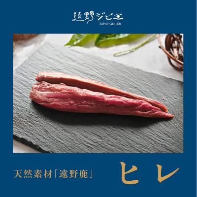 ふるさと納税 遠野市 鹿ヒレ肉 合計600g 100g×6パック ジビエ 遠野市産 冷凍 遠野ジビエの里 |  | 01