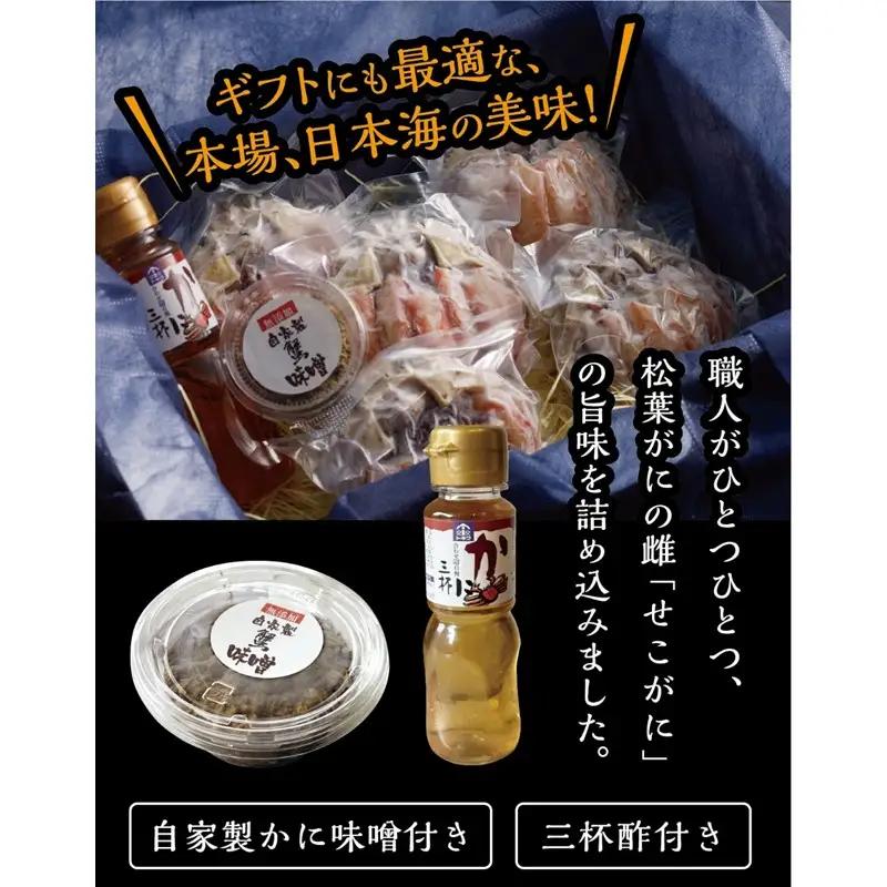 セコガニ玉手箱 5個セット（自家製かにみそ付き） かに 国産 海産物 甲殻類 ガニ セコガニ セイコガニ 松葉蟹メス 京都 京丹後 ふるさと納税 海鮮 ふるさと納税 かに 送料無料