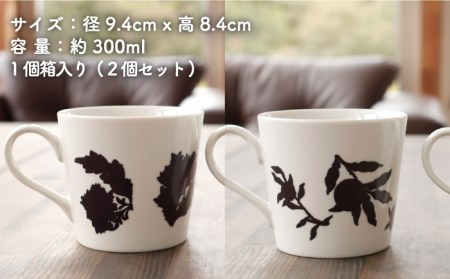 【美濃焼】温度で変化する器 温感 マグカップ（2個）ボタニカル『青花』『果実』【丸モ高木陶器】 [TBA110]