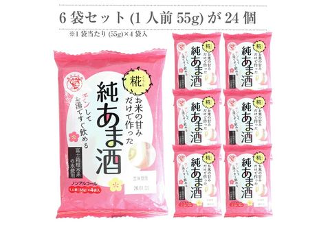 定期便 6回 水の都 三島　砂糖不使用 お米の甘みだけでつくった　純あま酒55ｇ×24食  伊豆フェルメンテ【 米糀 静岡県 三島市 】