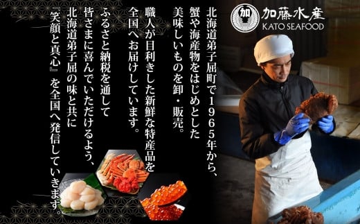 加藤水産とは