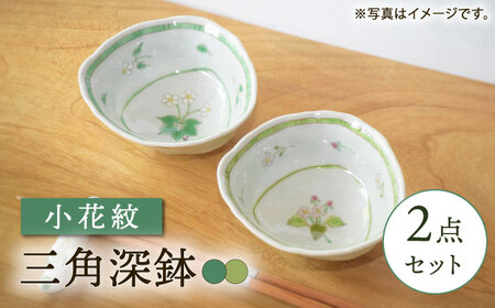 【波佐見焼】小花紋 三角深鉢 2点セット【藍水】[GB53]