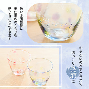 No.036 泡色ボウル(ペアセット)ペア ペアグラス ガラス グラス コップ 工芸品 食器 手作り ギフト 贈答 プレゼント セット【ガラス工房ウェルハンズ】