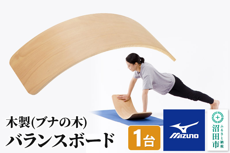 《納期1～3ヶ月目安》mizuno（ミズノ）木製バランスボード C3JETA0456 株式会社セノテック