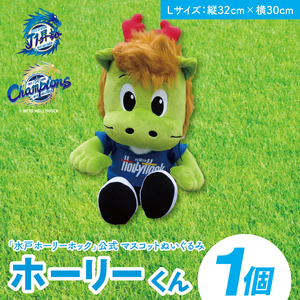 【数量限定】明治安田Ｊリーグ 水戸ホーリーホック マスコットキャラクター ホーリーくん Lサイズ ぬいぐるみ（FR-3）
