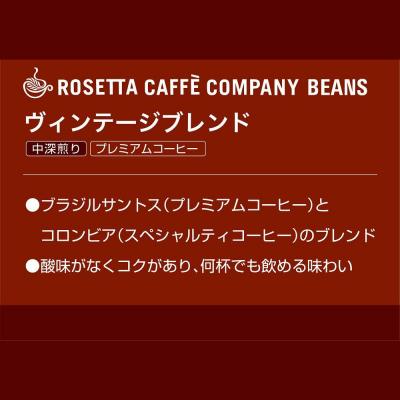 ふるさと納税 小松島市 【ふるさと納税】ヴィンテージブレンド500g【豆】コーヒー豆 中深煎り 徳島県