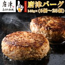 1957年創業 特上ハンバーグ 140g×10個(合計1.4kg) 「唐津バーグ」商標登録済!! 冷凍真空パック