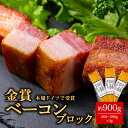 【ふるさと納税】ベーコン ブロック ベーコンブロック ふるさと納税 阿蘇 惣菜 ブロック 260g～290g×3 桜 ベーコン スモーク 手造り お取り寄せ 贅沢 美味しい 豪華 ふるさと納税 ひばり工房 特産品 贈り物 贈答品 おつまみ 朝食 ベーコン 熊本県 阿蘇市