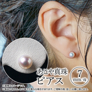 【母の日ギフト】あこや本真珠ピアス 真珠7mm K14ホワイトゴールド≪5月10日お届け≫