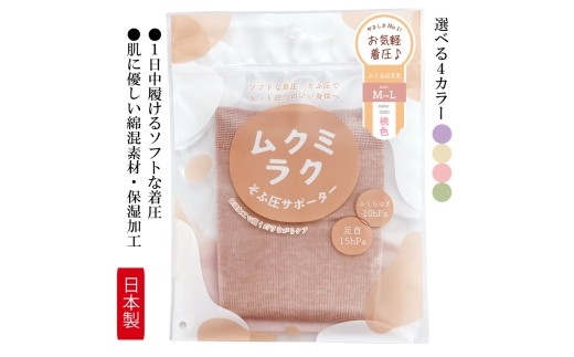 【メディックピエドシリーズ】ムクミラクふくらはぎサポーターそふ圧 MP-SP473 L-LL 藤色
