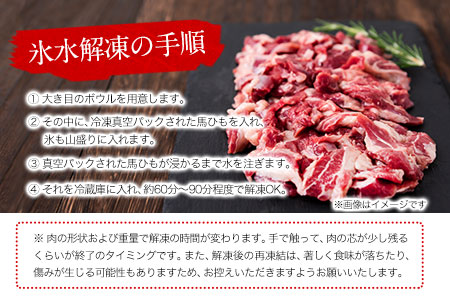 馬ひも焼肉用300g（50gx6袋）《90日以内に出荷予定(土日祝除く)》 肉 馬ひも 馬肉 熊本県津奈木町