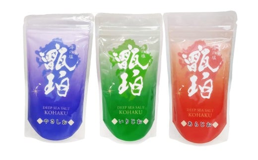 深海の塩 甑珀 3種セット やさしお あらじお いりじお 各1袋 150g 塩 ミネラル塩 国産 AS-2225