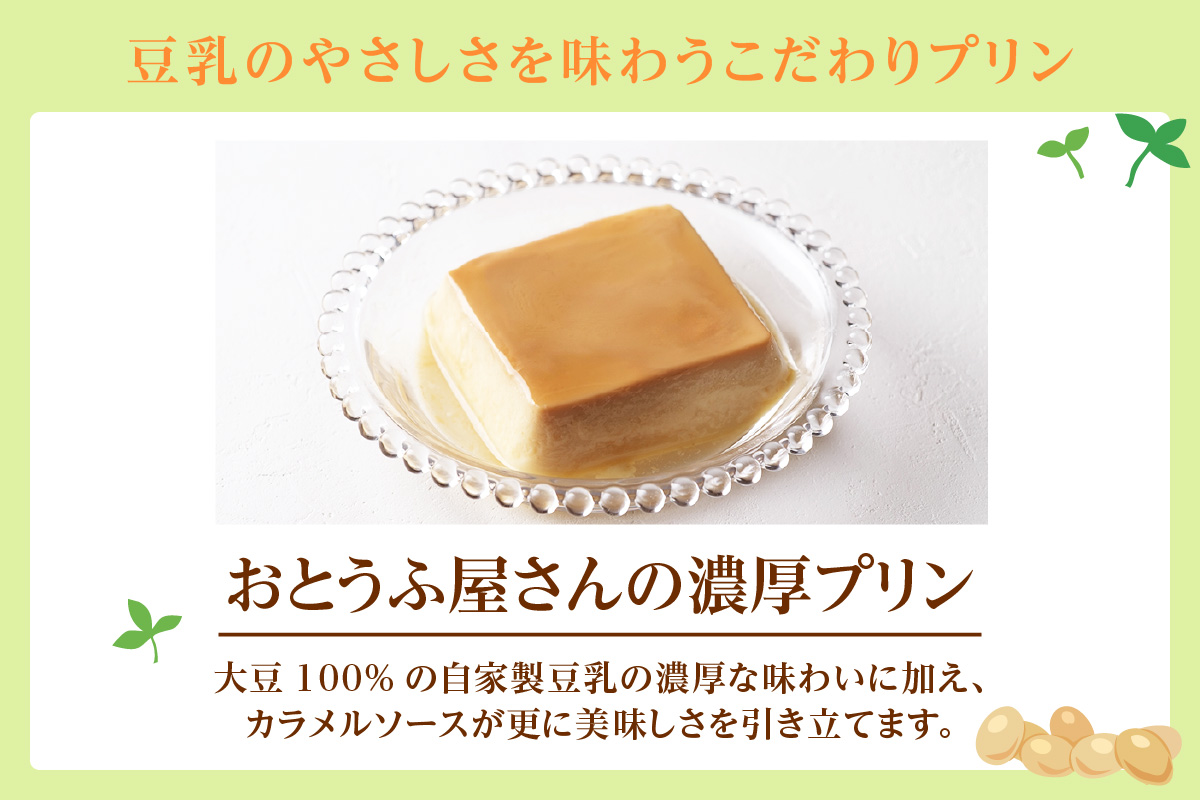 おとうふ屋さんの豆乳プリンセット【プレーン】計24個（2連パック×12個）