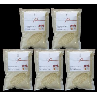 ふるさと納税 南砺市 【熨斗付き】富山県産こしひかり　引越しご挨拶A　白米450g(3合)×5袋セット　《南砺の逸品》