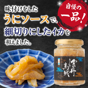 海魚の雲丹烏賊 3瓶 ／ 酒の肴 雲丹 烏賊 うに イカ 珍味【B155】