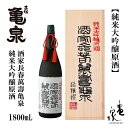 【ふるさと納税】【化粧箱入】純米大吟醸原酒 酒家長春萬壽亀泉 1800ml 1本 日本酒 地酒 【近藤酒店】[ATAB120]