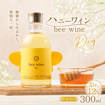 ふるさと納税 鹿児島市 ハニーワイン「bee wine」dry 300ml(Alc.12% やや辛口)　K105-011_k