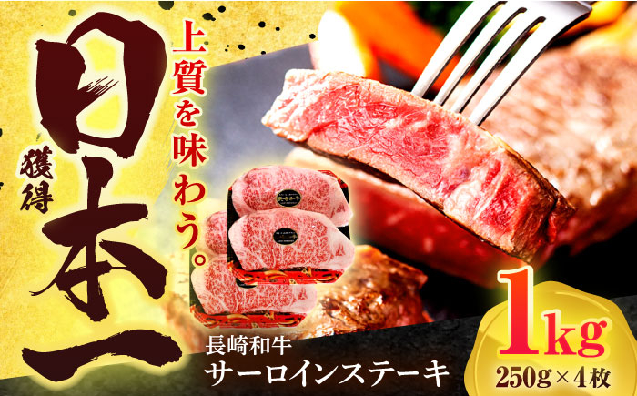 
            長崎和牛 サーロイン ステーキ 1kg (250g×4枚)【有限会社長崎フードサービス】[OCD027] / 牛肉 さーろいん サーロインステーキ ステーキ肉 さーろいんすてーき サーロイン肉 ステーキ すてーき
          