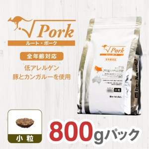 ドライドッグフード ルート・ポーク 小粒 800g【ドックフード 犬用 ペットフード おやつ ドックフード】