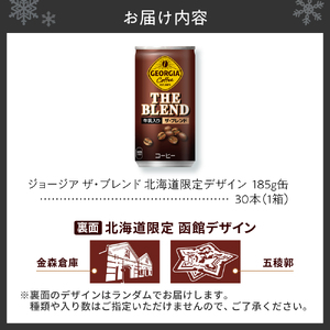 ジョージア ザ・ブレンド 北海道限定デザイン 185g缶×30本