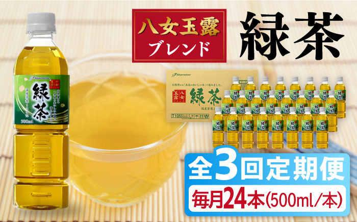 緑茶 ペットボトル 500ml × 24本