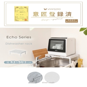 食洗機ラック Echo(エコー) ホワイト