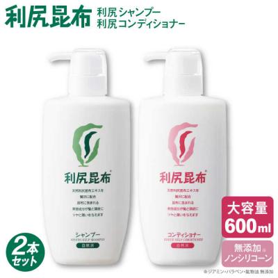 ふるさと納税 糸島市 【2本セット】利尻シャンプー[無添加]+利尻コンディショナー[無添加][AZA125]