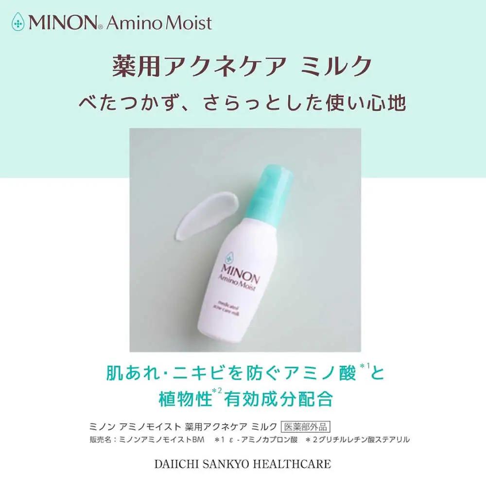 MINON(ミノン) アミノモイスト薬用アクネケアミルク 100ｇ×1本 [AIDU011] 肌荒れ ニキビ