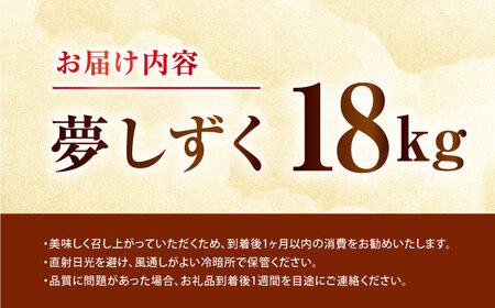 白米 令和7年産夢しずく18kg NAG003 白米 精米