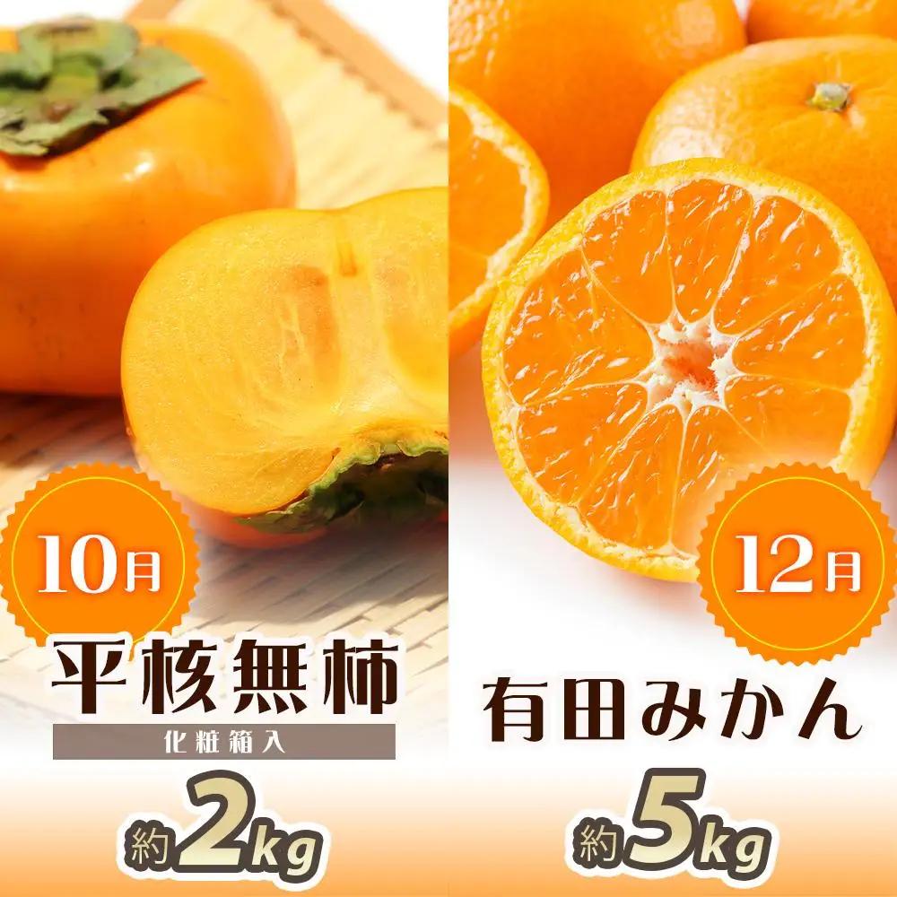 【2・4・6・8・10・12月 偶数月発送 全6回】和歌山産 旬のフルーツ お楽しみ 定期便 【魚鶴商店】【UT113】