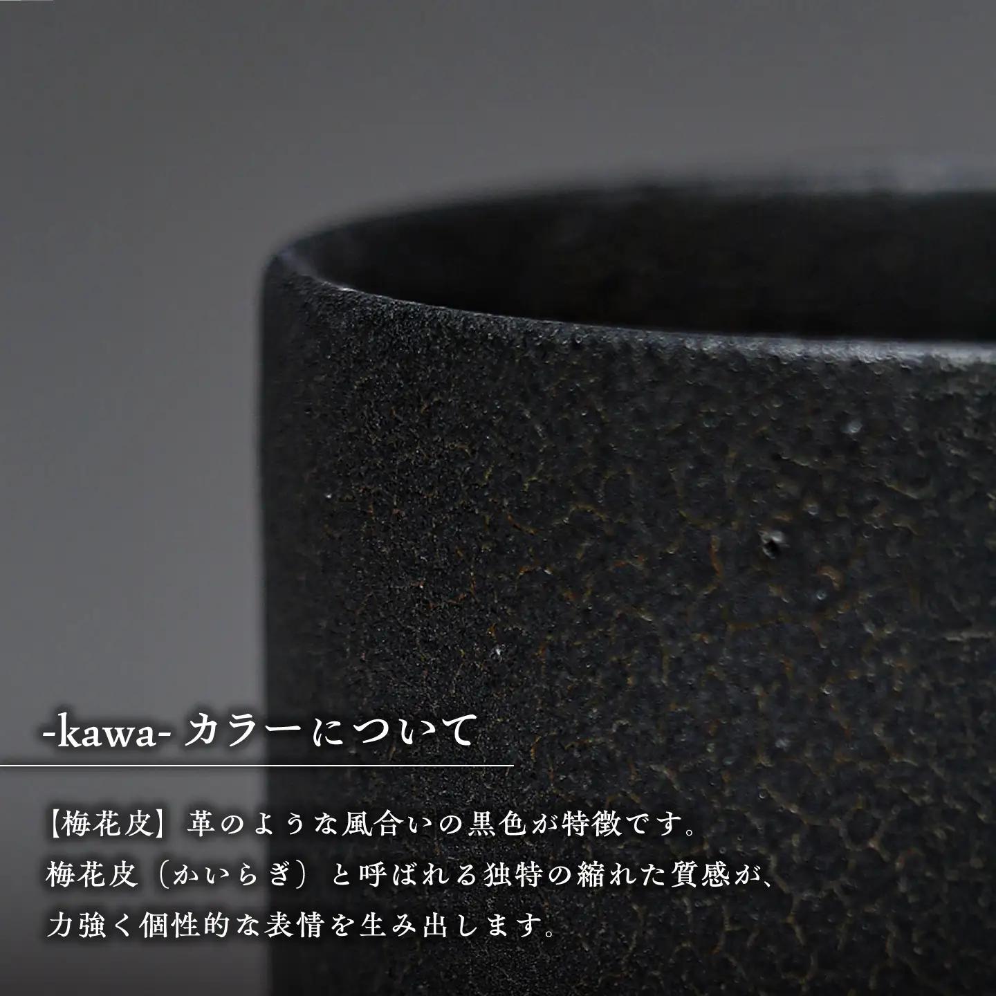 【美濃焼】G-E-N stackable mug -kawa- 【陶芸家・宮下将太】 マグカップ 食器 シンプル[MDL051]