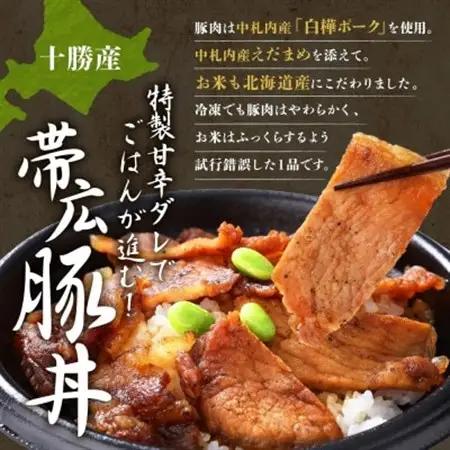 十勝 手作り豚丼 丼ぶり＆いももっちセット 各2個 レンジであたため 北海道 帯広市【配送不可地域：離島】【1608954】