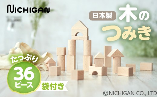 ＜U24＞ブナのブロックス（袋つき）　天然木　つみき おもちゃ  ベビー向けおもちゃ  積み木 15000円