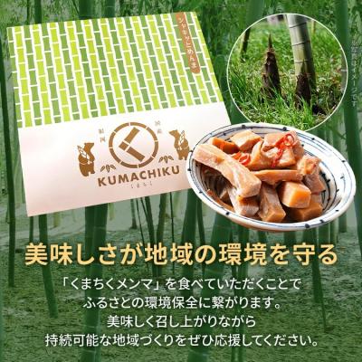 ふるさと納税 古賀市 くまちくメンマ(3袋) |  | 03