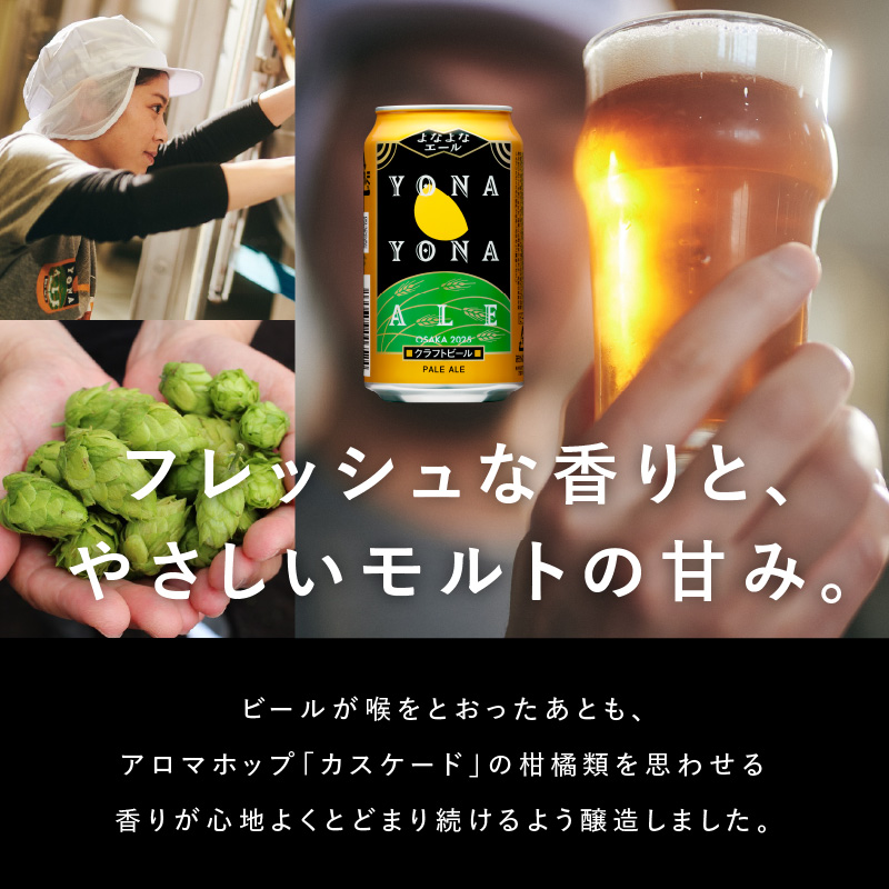 【定期便】クラフトビール よなよなエール 12本×全6回【一人暮らし 缶 ビール お酒 びーる 宅飲み 家飲み 晩酌 人気 ふるさと納税限定 泉佐野オリジナル ヤッホーブルーイング】 G3550
