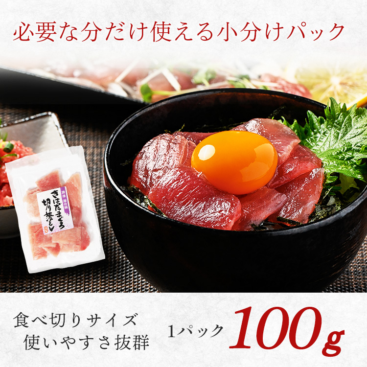 a14-114　天然 キハダマグロ 一口サイズカット 刺身 小分け セット 赤身 1パックあたり 100g 海鮮丼 刺身 寿司 漬け丼 焼津 海の極 1.1kg（100g ×11パック）