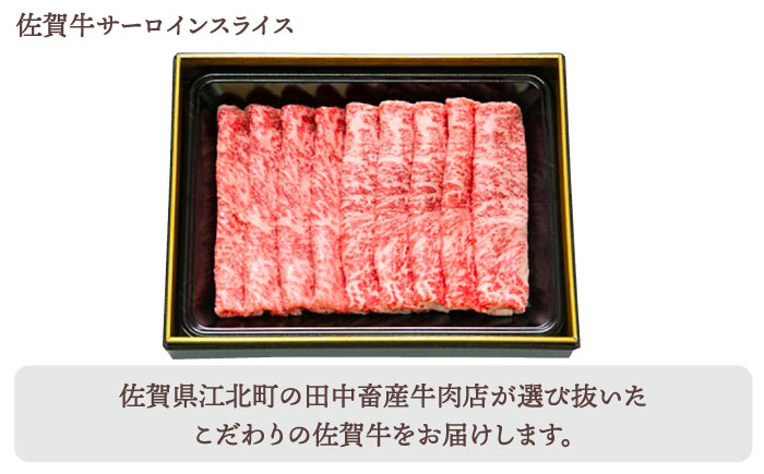 【全3回定期便】佐賀牛 霜降り スライス盛り合わせ（900g）【田中畜産牛肉店】 [HBH028]