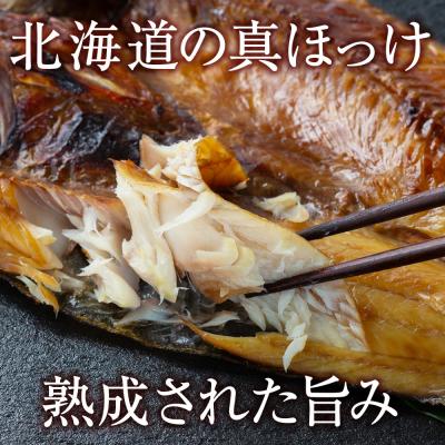 ふるさと納税 天塩町 伝統製法!天塩町産ほっけの山漬10枚セット |  | 01