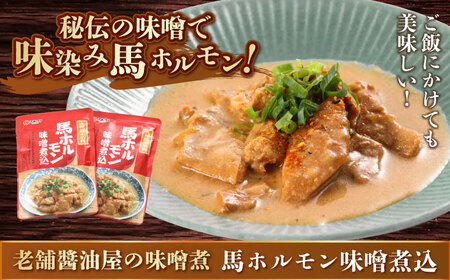 熊本の味 馬肉 100% おつまみ 3種 セット 約960g 燻製 カレー ホルモン【有限会社 九州食肉産業】[AYCN054]